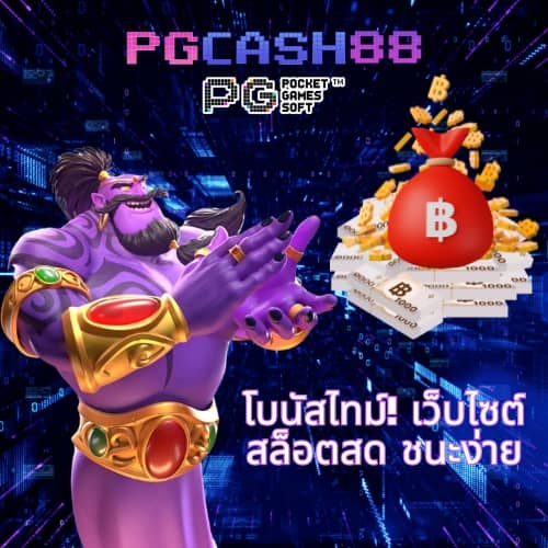 บ้านผลบอล 888